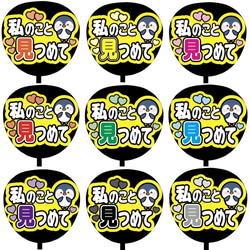 【速達10/6〜7発送】ファンサ文字【色変更5枚・フル2枚・うちわカンペセット】 Amazon.co.jp: 即購入可規定内サイズ ファンサうちわ文字 カンペ