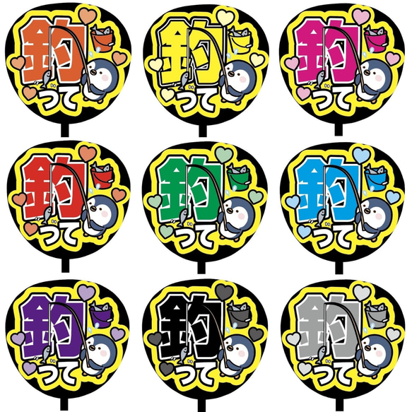 即購入可】ファンサうちわ文字 カンペうちわ 規定内サイズ 釣って