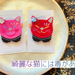 一点物【おねむねこブローチ】綺麗な猫には毒があるA（フェルト・ビーズ刺繍・ピンク・個性的・ゴスロリ・地雷系・インテリア） 6枚目の画像