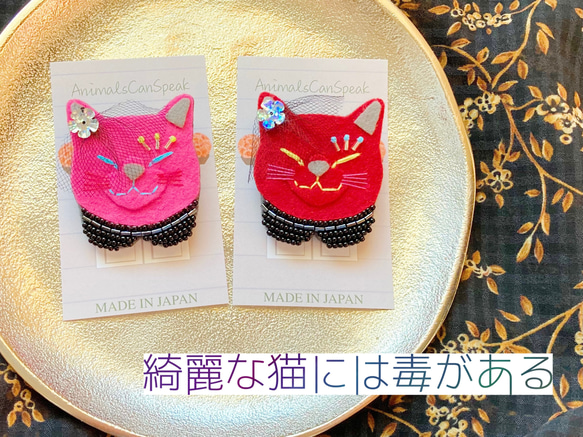 一点物【おねむねこブローチ】綺麗な猫には毒があるA（フェルト・ビーズ刺繍・ピンク・個性的・ゴスロリ・地雷系・インテリア） 6枚目の画像