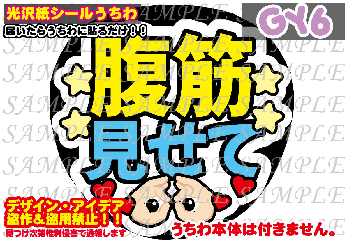 ファンサ うちわ文字 印刷 光沢紙シール ウインクして その他