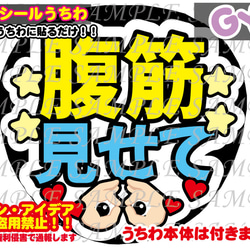 名前 ファンサ うちわ文字 オーダー 光沢紙シール 印刷☆推し活