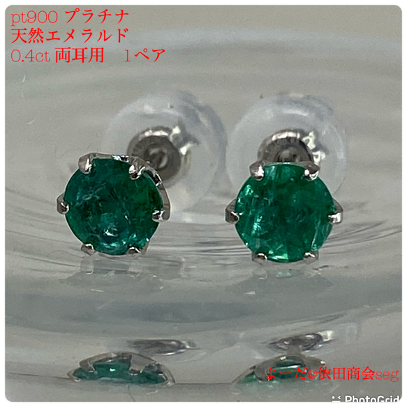 【YC9887】Pt900 天然エメラルド ピアス YC9887】Pt900 天然エメラルド ピアス