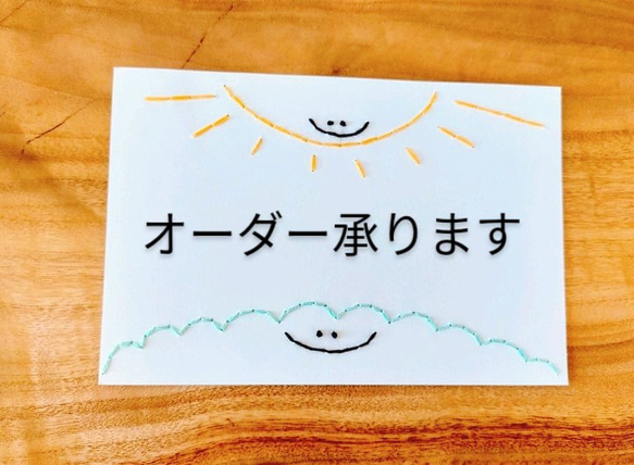 【オーダー】紙刺繍カード完全オーダー 1枚目の画像