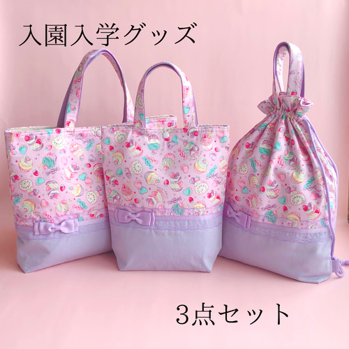 入園バッグ5点セット:サボテン:くすみグリーン【0428】 レッスン ...