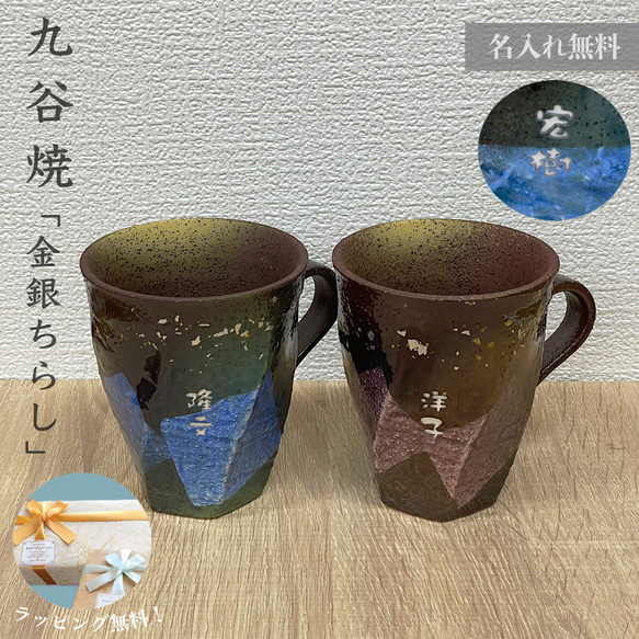 九谷焼　マグカップ「白粒唐草鉄仙」新品・未使用