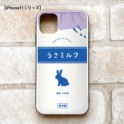 うさミルクのガラススマホケース（青/強化ガラス） ウサギ メンズ iphone14 iphone15 SE3 XR 他 2枚目の画像