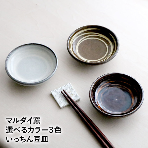 小石原燒 Koishiwarayaki Ichin Mamezara 1 White Furashi Brown Candy G 第1張的照片