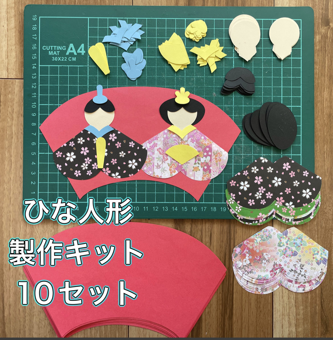 ハンドメイド 3月お雛様 製作キット10セット 幼稚園／保育園/老人