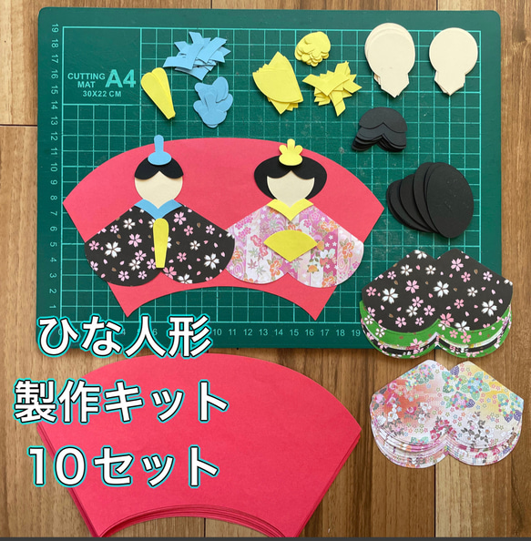 ハンドメイド　3月お雛様　製作キット10セット　幼稚園／保育園/老人ホーム/施設 1枚目の画像