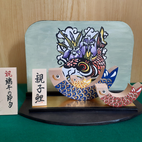 組み木アート 端午の節句/親子鯉と命名板 五月人形・こいのぼり