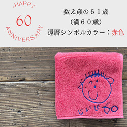 oiwaihankach お急ぎOK 子供の絵 誕生日 還暦祝い 古希祝い 喜寿祝い 敬老の日 プレゼント 刺繍ギフト 4枚目の画像