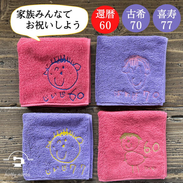 oiwaihankach お急ぎOK 子供の絵 誕生日 還暦祝い 古希祝い 喜寿祝い