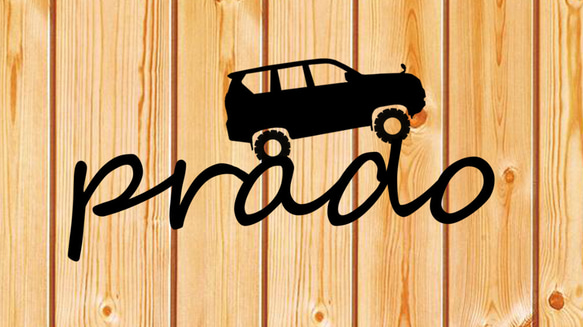 プラド カッティングステッカー レトロ デカール トヨタ その他素材