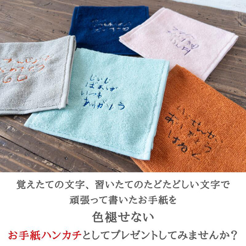 otegamihank お急ぎOK 母の日 お手紙 ハンカチ 子供の文字 刺繍
