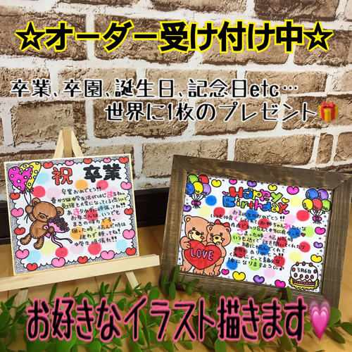 卒園プレゼント 世界に1枚のオーダーメイド♡ イラスト にこ 卒園プレゼント 世界に1枚のオーダーメイド♡ イラスト にこ