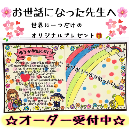 卒園プレゼント 世界に1枚のオーダーメイド♡ イラスト にこちゃん 
