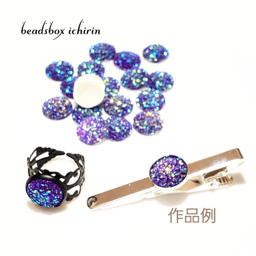 キラキラ鉱石風カボション ブルーパープル 12mm レジン フラット