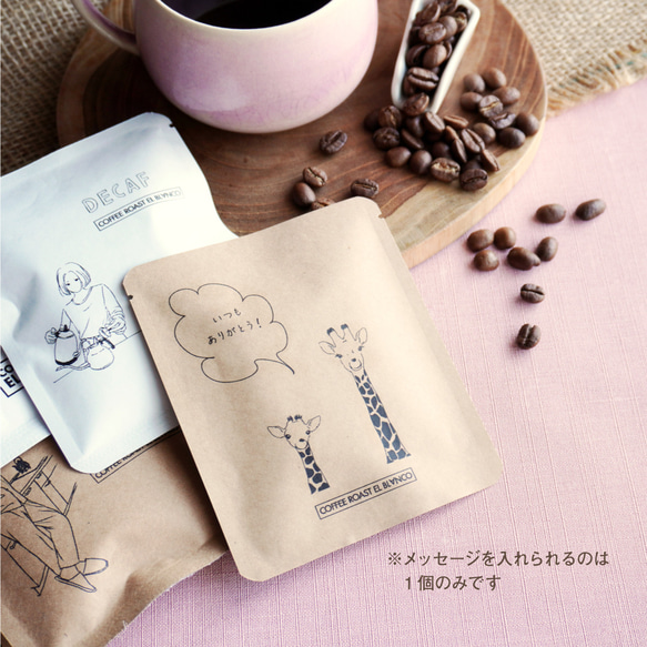 【プチギフト】メッセージを入れられる！ DRIP BAG 5個set [ 自家焙煎コーヒー  誕生日 お礼  ] 2枚目の画像