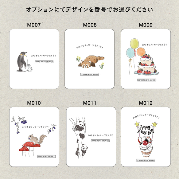 【プチギフト】メッセージを入れられる！ DRIP BAG 5個set [ 自家焙煎コーヒー  誕生日 お礼  ] 6枚目の画像