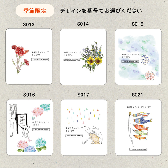 【プチギフト】メッセージを入れられる！ DRIP BAG 5個set [ 自家焙煎コーヒー  誕生日 お礼  ] 9枚目の画像
