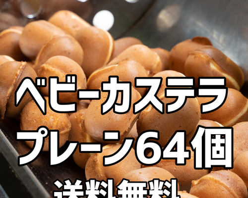カステラページ 吉祥寺のベビーカステラ専門店「たまのか」にて期間限定メニュー