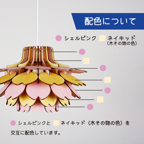 木製ペンダントライト「ブロッサム（シェルピンク）」｜ナチュラル照明