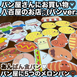 パン屋さんにお買い物.パン屋に5つのメロンパン.やおやのおみせ