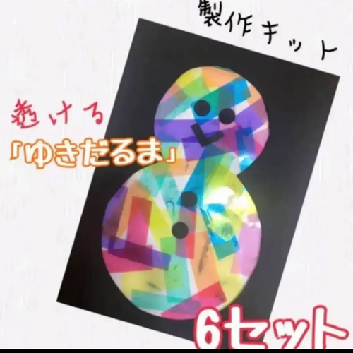 製作 製作キット 壁面飾り 壁面 雪だるま スケルトン 冬 キット