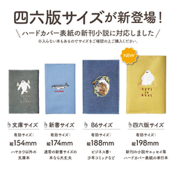 ブックカバー 文庫版サイズ 刺繍 ブックカバー 日本製 9枚目の画像
