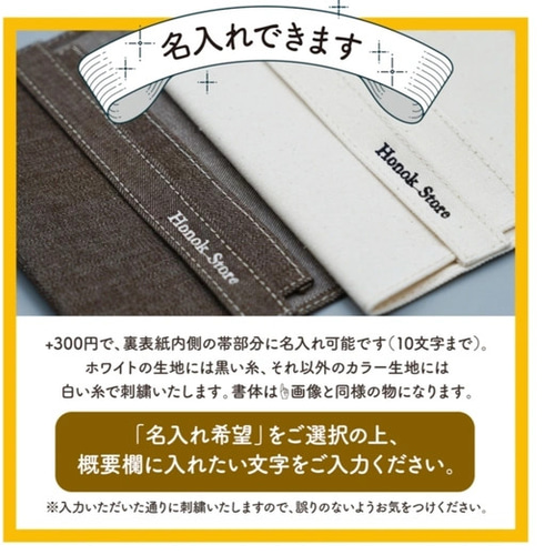 名入れ可】刺繍ブックカバー 文庫カバー 文庫本サイズ 日本製 読書好き