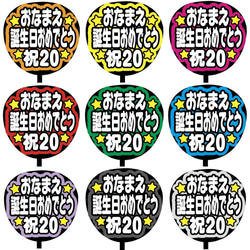 【即購入可】ファンサうちわ文字　カンペうちわ　規定内サイズ　誕生日おめでとう　メンカラ 1枚目の画像