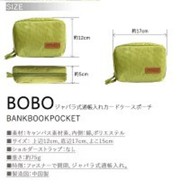 bobo bank book pocket ジャバラ式通帳入れポーチ 5枚目の画像