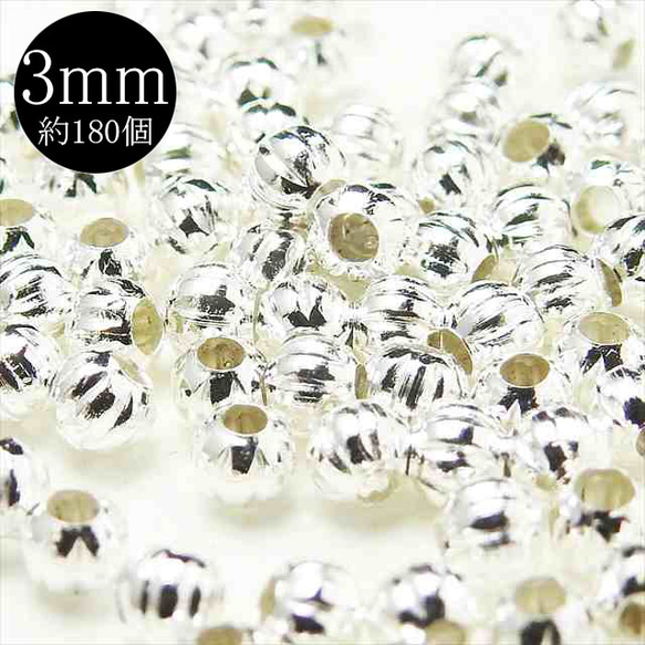 線金屬珠★3mm/白銀/約180顆★間隔球零件珠（bizusen3-s） 第1張的照片