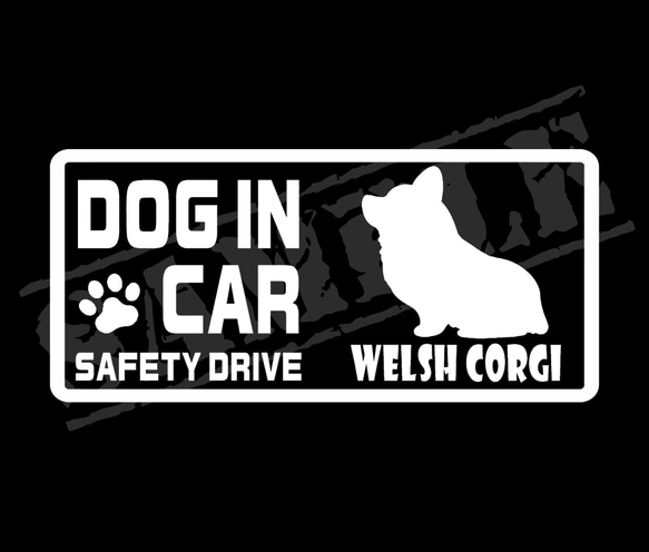 『DOG IN CAR ・SAFETY DRIVE・ウェルシュ・コーギー（座り姿）』ステッカー　8cm×17cm 1枚目の画像