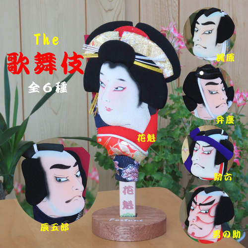 歌舞伎 ミニ押絵羽子板 ちょこっと飾れるコンパクトな和風置物 歌舞伎 ミニ押絵羽子板 ちょこっと飾れるコンパクトな和風置物