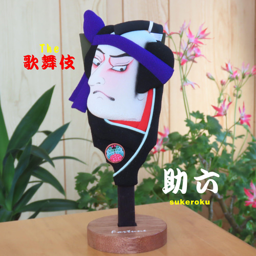 歌舞伎 ミニ押絵羽子板 ちょこっと飾れるコンパクトな和風置物