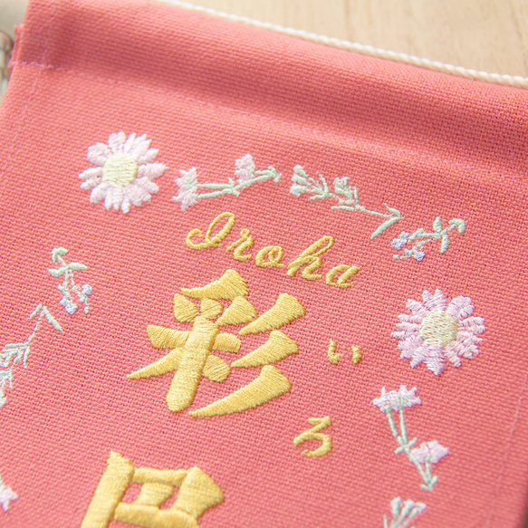 刺繍 命名タペストリー / スタンド付　【スモール】サーモン ピンク 刺繡旗 命名書 名前旗 3枚目の画像