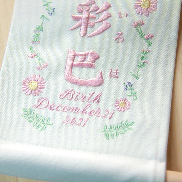 刺繍 命名タペストリー / スタンド付　【スモール】オフホワイト 刺繡旗 命名書 名前旗 5枚目の画像