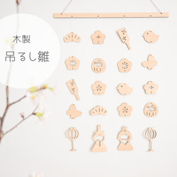 ひなまつり/桃の節句✦つるし雛】木製 木札/雛祭り/ひな祭り/お雛様