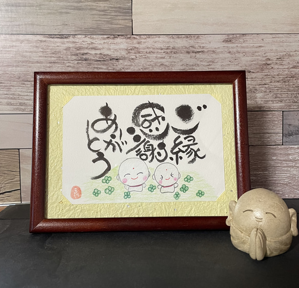 ご縁 感謝 ありがとう 1枚目の画像