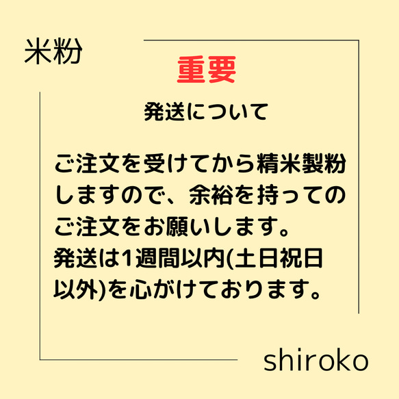 米粉shiroko500g 種から育てたか神の米の米粉　グルテンフリー 腸活《各種御祝,各種内祝,各種ギフト,》 3枚目の画像
