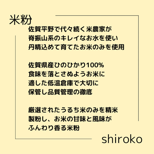 米粉shiroko500g 種から育てたか神の米の米粉　グルテンフリー 腸活《各種御祝,各種内祝,各種ギフト,》 4枚目の画像