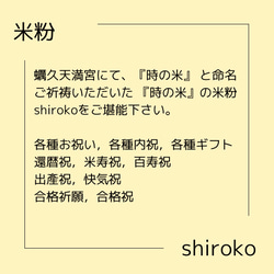 米粉shiroko500g 種から育てたか神の米の米粉　グルテンフリー 腸活《各種御祝,各種内祝,各種ギフト,》 7枚目の画像