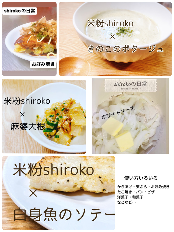 米粉shiroko200g  種から育てたか神の米の米粉　グルテンフリー腸活《各種御祝,各種ギフト,返礼品》送料無料‼︎ 5枚目の画像