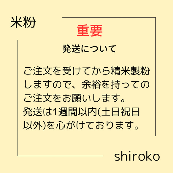 米粉shiroko200g  種から育てたか神の米の米粉　グルテンフリー腸活《各種御祝,各種ギフト,返礼品》送料無料‼︎ 3枚目の画像