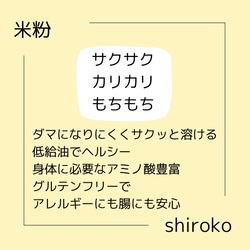 米粉shiroko200g  種から育てたか神の米の米粉　グルテンフリー腸活《各種御祝,各種ギフト,返礼品》送料無料‼︎ 4枚目の画像