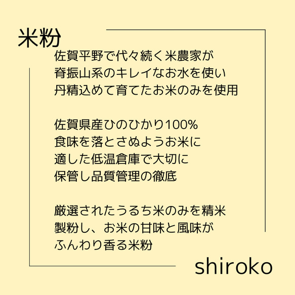 米粉shiroko200g  種から育てたか神の米の米粉　グルテンフリー腸活《各種御祝,各種ギフト,返礼品》送料無料‼︎ 8枚目の画像