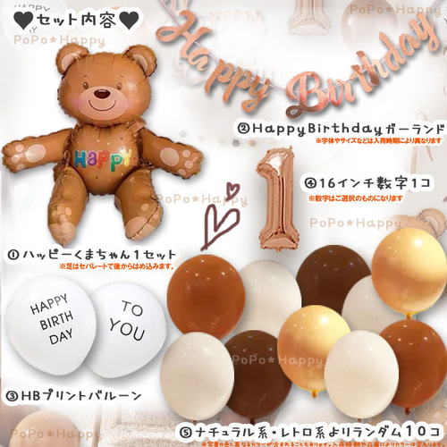 日本製/今治産 【誕生日】 2歳 クマさん バルーン レトロ 飾り