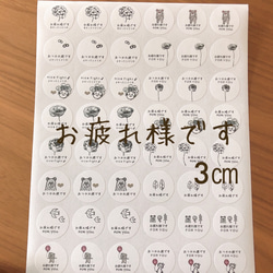 3センチサークル A4シート 丸型 お疲れ様です 字体文言MIX